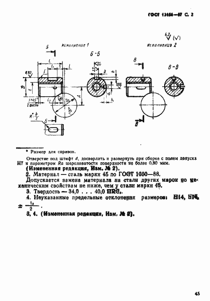 Страница 2 ГОСТ 13156-67