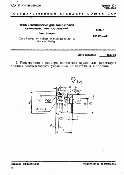 Страница 1 ГОСТ 13157-67