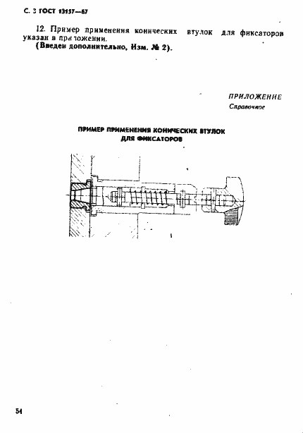 Страница 3 ГОСТ 13157-67