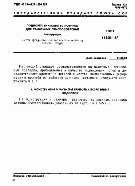 Страница 1 ГОСТ 13158-67