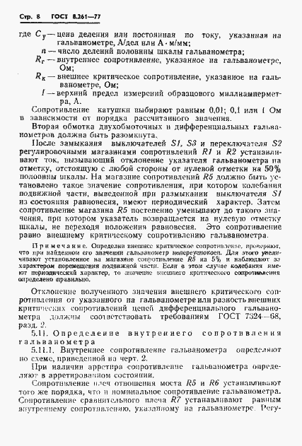 Страница 10 ГОСТ 8.261-77