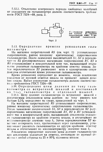Страница 13 ГОСТ 8.261-77