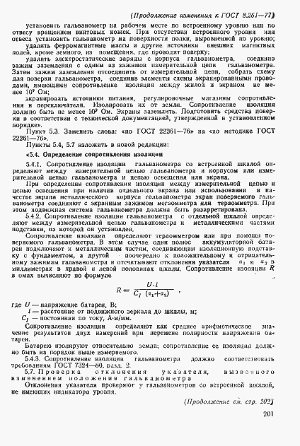 Страница 20 ГОСТ 8.261-77