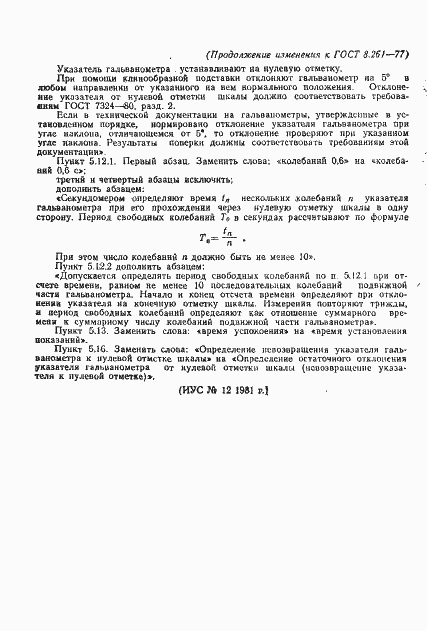 Страница 21 ГОСТ 8.261-77