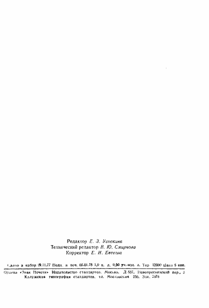 Страница 22 ГОСТ 8.261-77