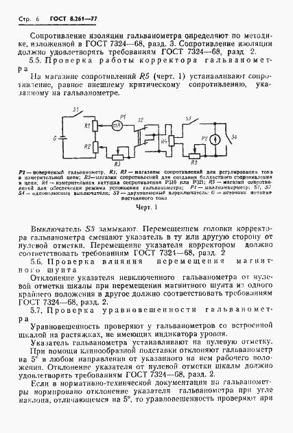 Страница 8 ГОСТ 8.261-77