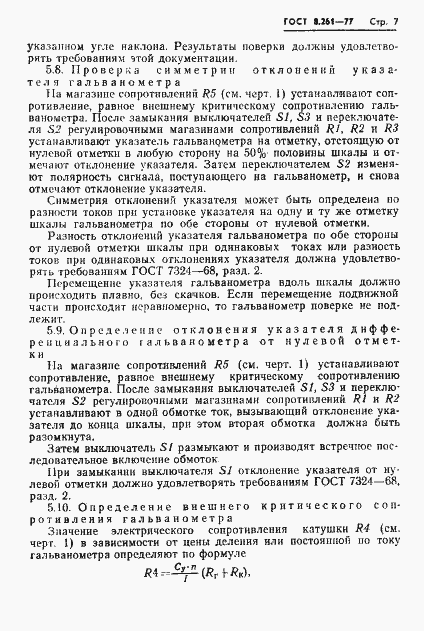 Страница 9 ГОСТ 8.261-77