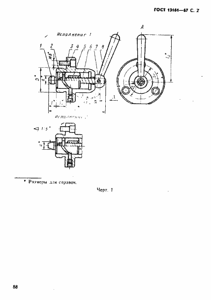 Страница 2 ГОСТ 13161-67