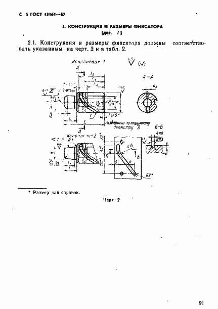 Страница 5 ГОСТ 13161-67