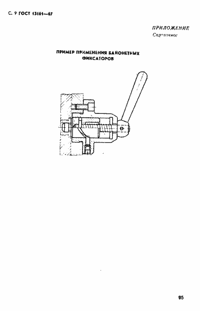 Страница 9 ГОСТ 13161-67