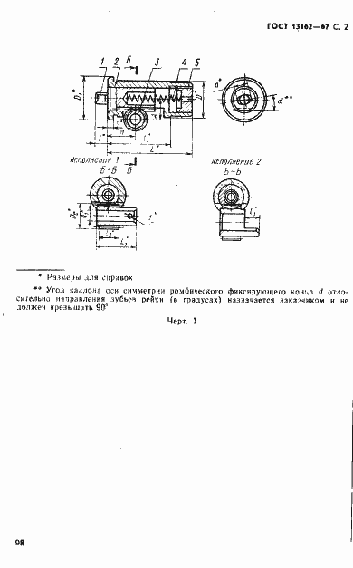 Страница 2 ГОСТ 13162-67