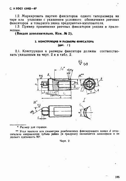 Страница 9 ГОСТ 13162-67