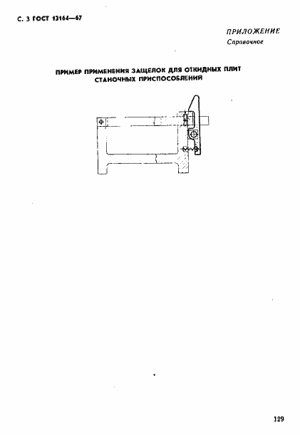 Страница 3 ГОСТ 13164-67