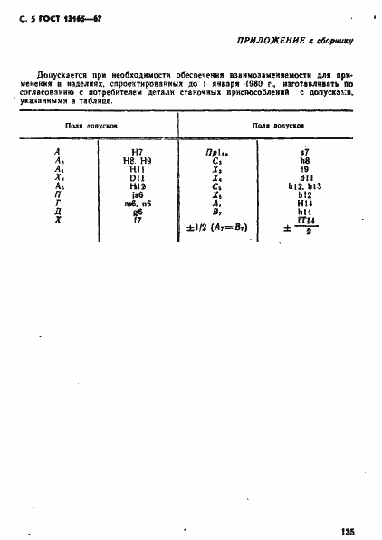 Страница 5 ГОСТ 13165-67