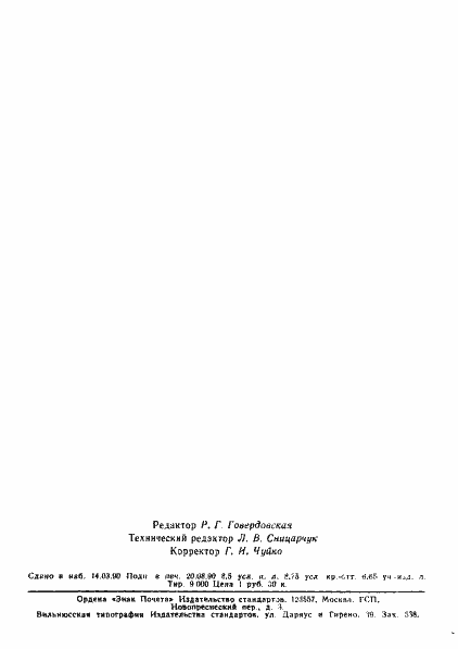 Страница 7 ГОСТ 13165-67