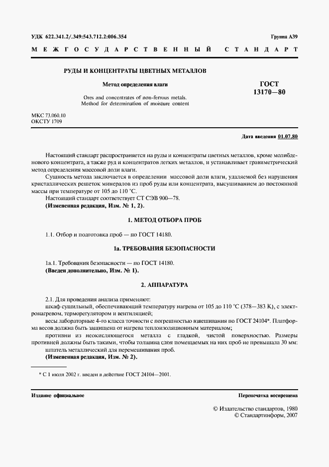 Страница 2 ГОСТ 13170-80