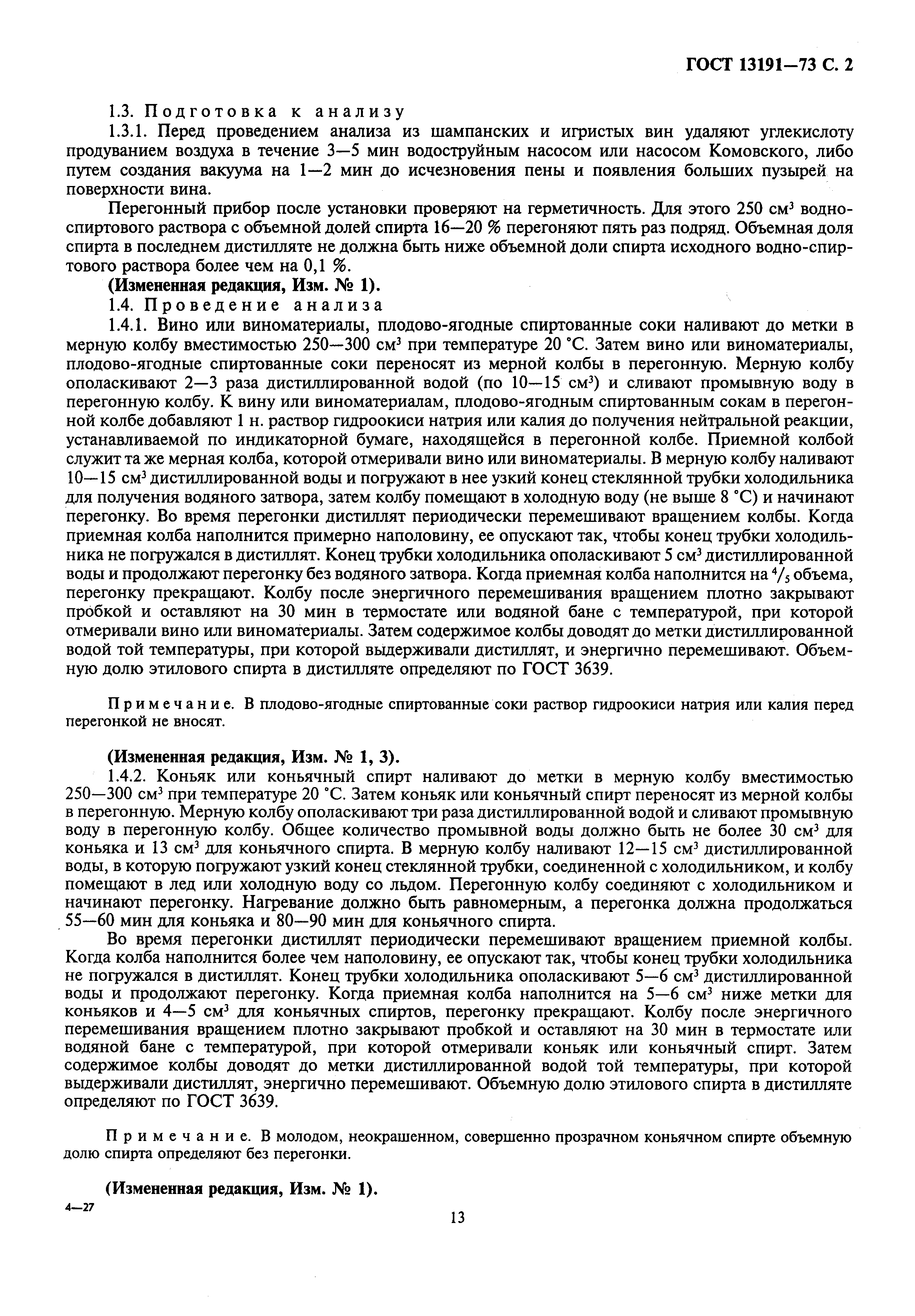 Страница 2 ГОСТ 13191-73