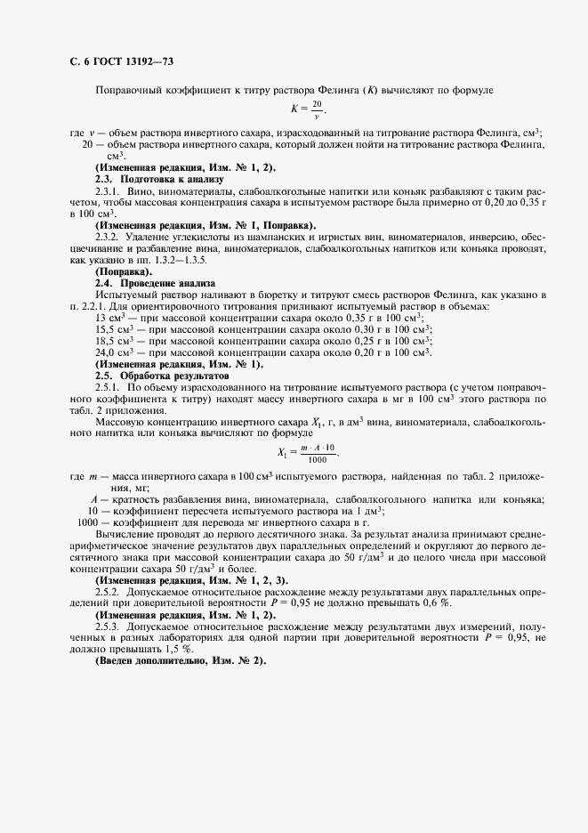 Страница 10 ГОСТ 13192-73