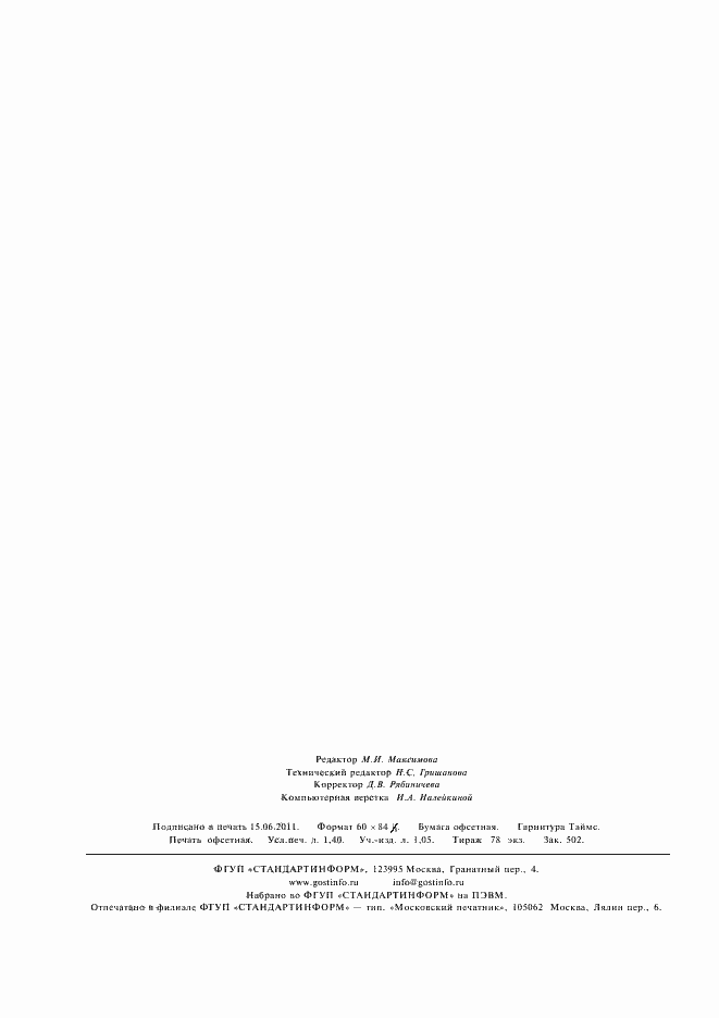 Страница 14 ГОСТ 13192-73