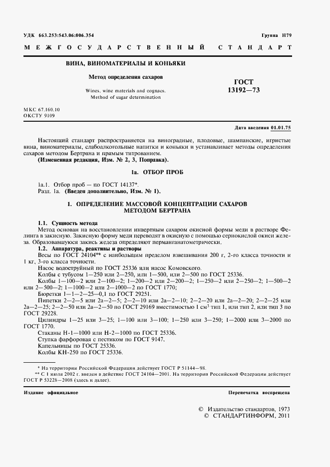 Страница 5 ГОСТ 13192-73