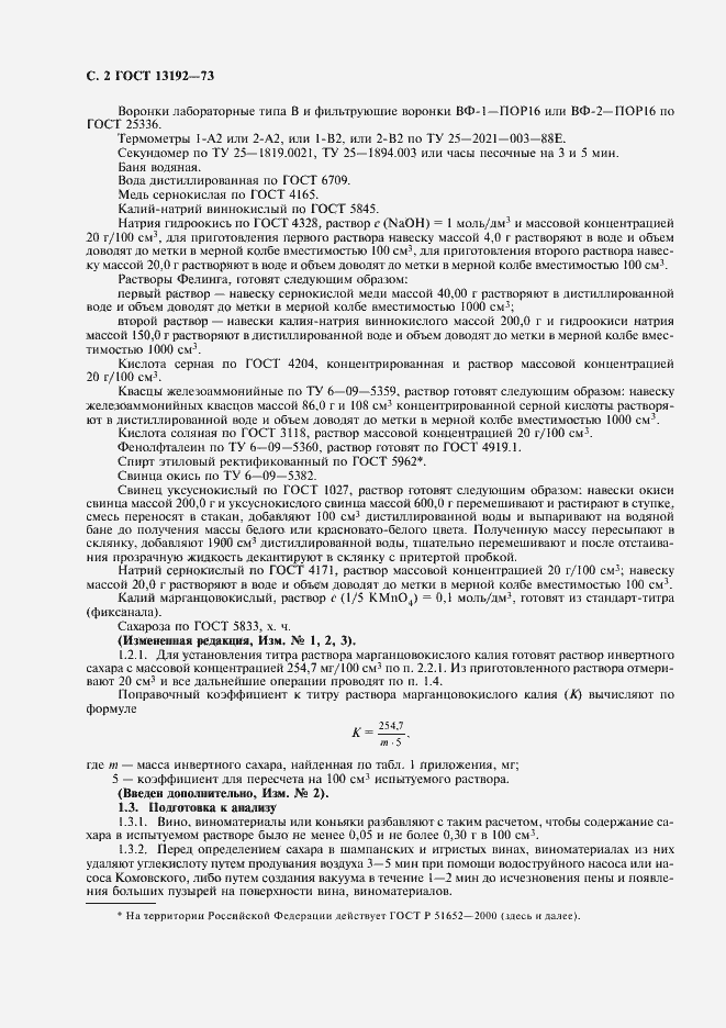 Страница 6 ГОСТ 13192-73