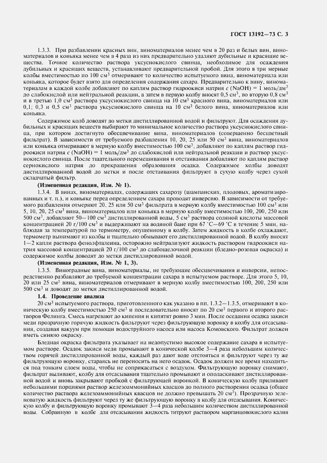 Страница 7 ГОСТ 13192-73