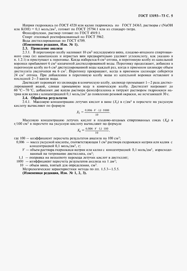 Страница 10 ГОСТ 13193-73