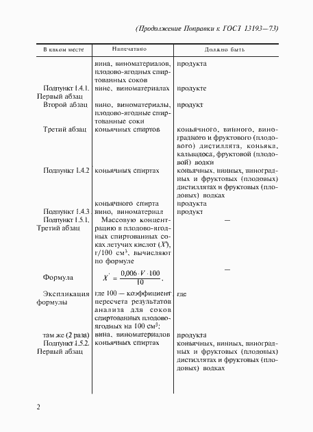 Страница 3 ГОСТ 13193-73