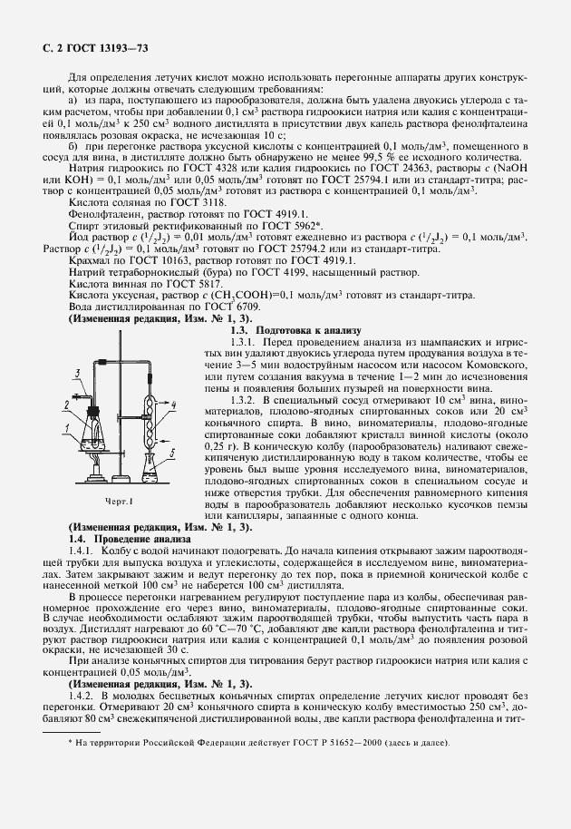 Страница 7 ГОСТ 13193-73