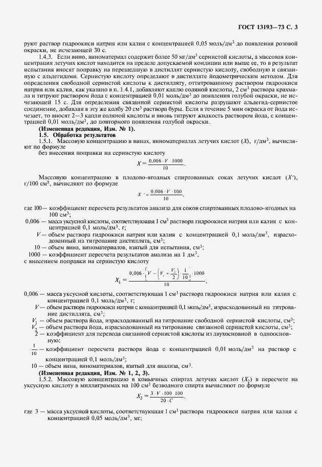 Страница 8 ГОСТ 13193-73