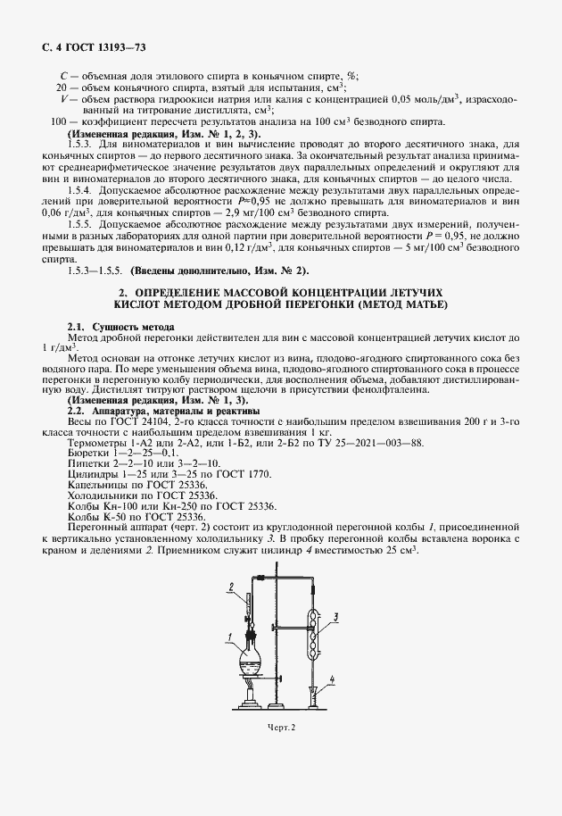 Страница 9 ГОСТ 13193-73