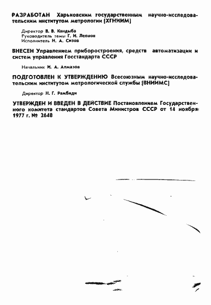 Страница 2 ГОСТ 8.262-77