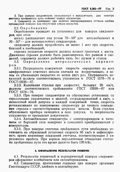 Страница 5 ГОСТ 8.262-77
