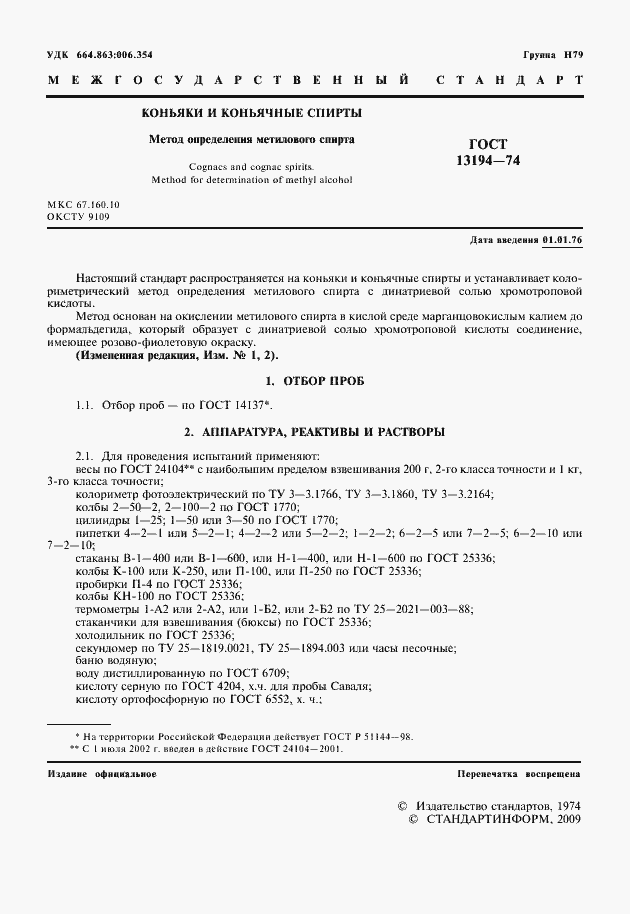 Страница 3 ГОСТ 13194-74