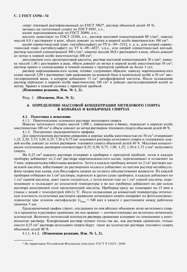 Страница 4 ГОСТ 13194-74