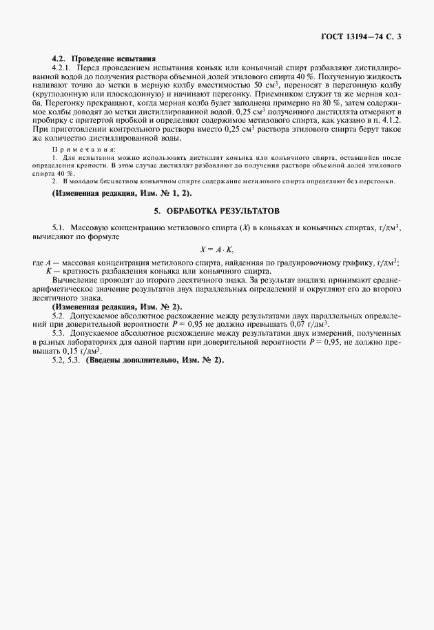 Страница 5 ГОСТ 13194-74