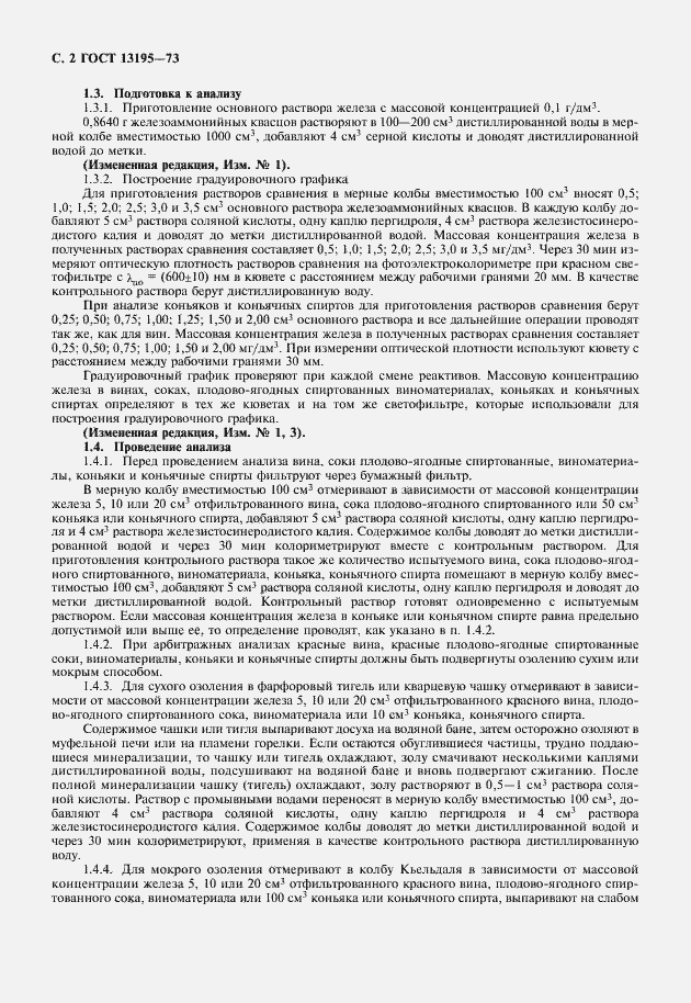 Страница 6 ГОСТ 13195-73