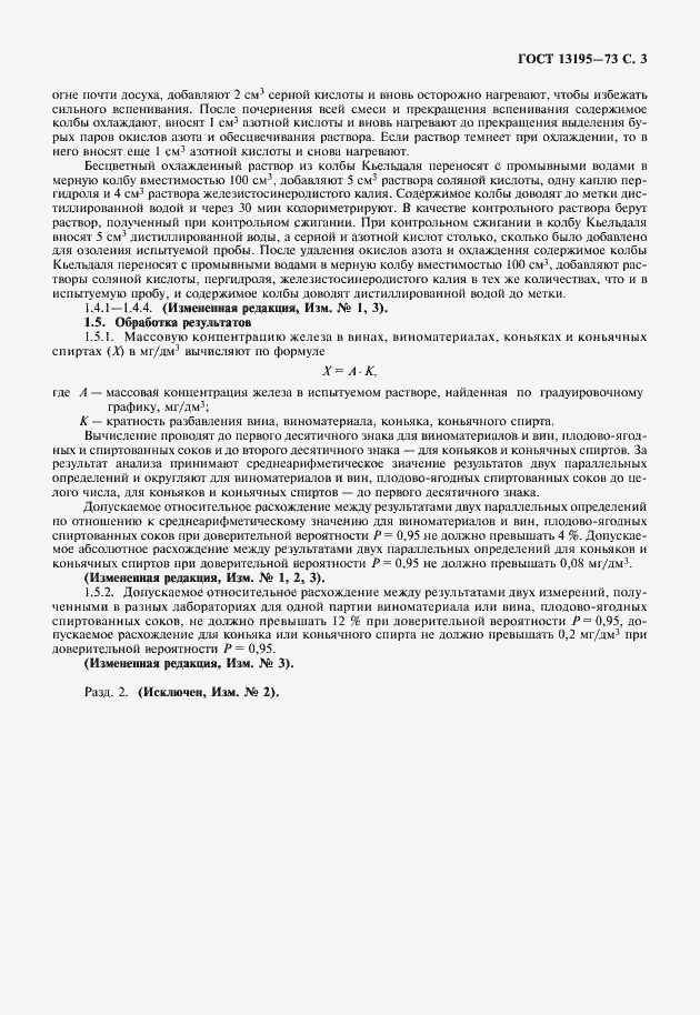 Страница 7 ГОСТ 13195-73