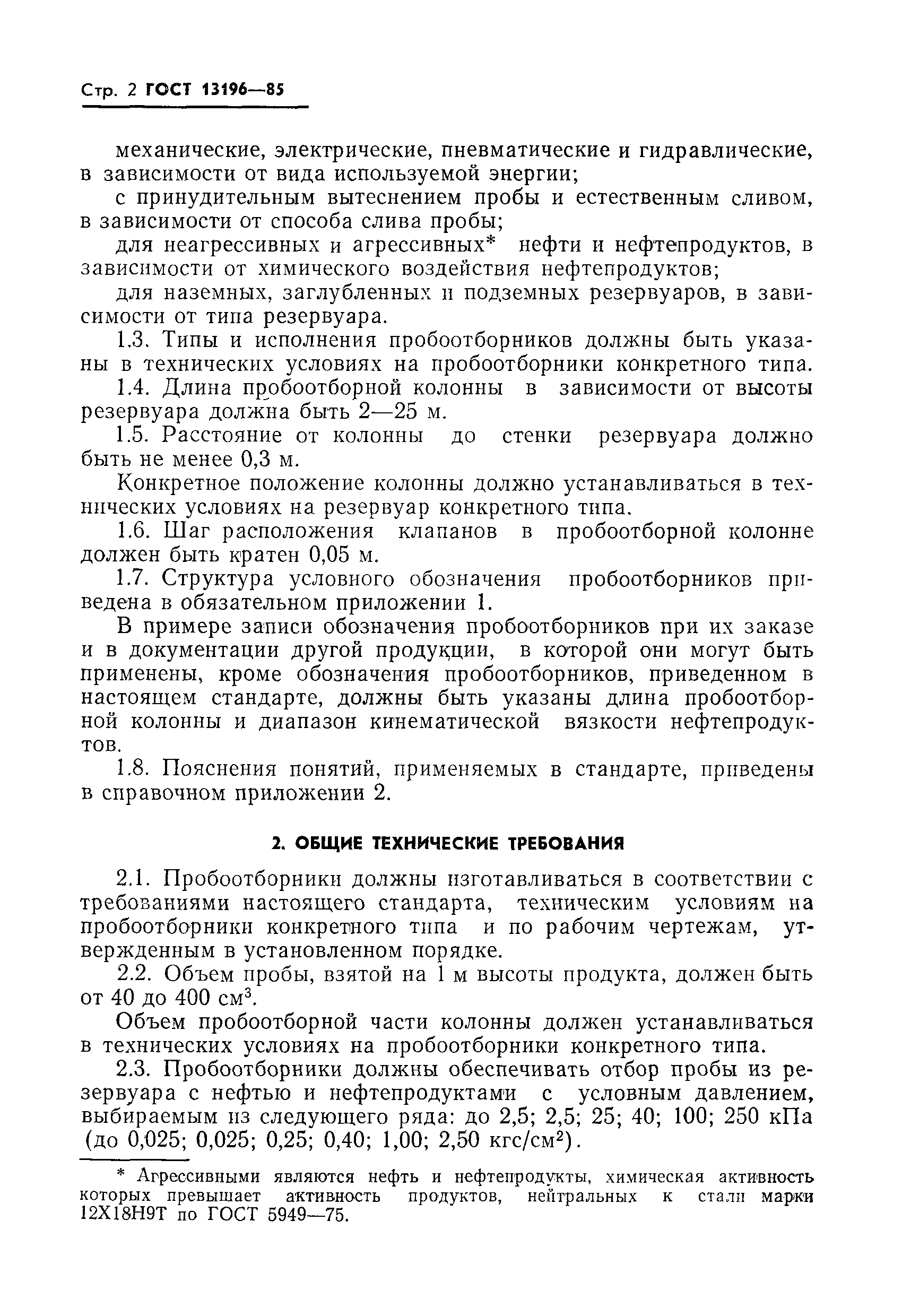 Страница 4 ГОСТ 13196-85