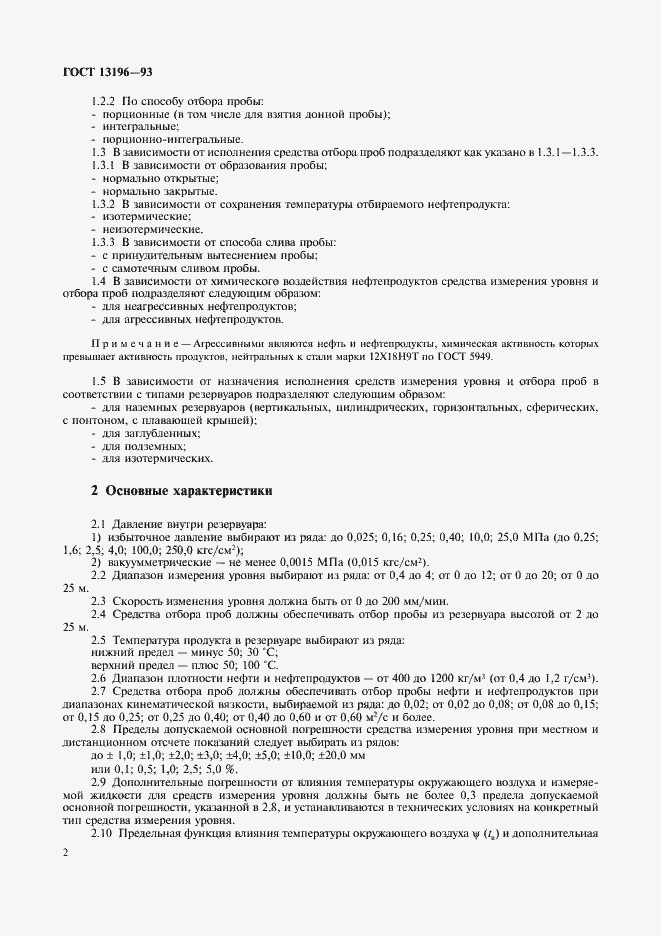 Страница 4 ГОСТ 13196-93