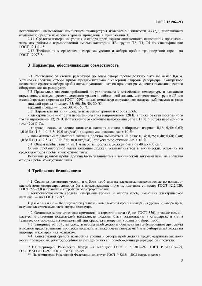 Страница 5 ГОСТ 13196-93