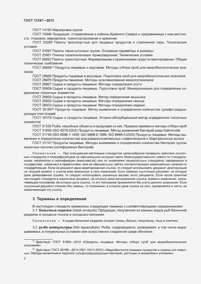 Страница 5 ГОСТ 13197-2013