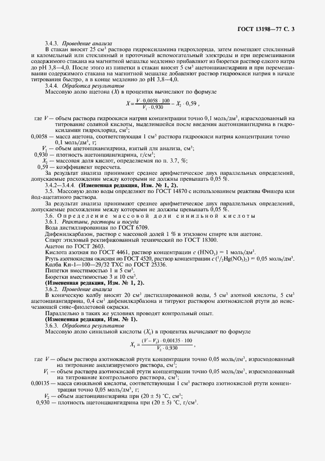 Страница 5 ГОСТ 13198-77