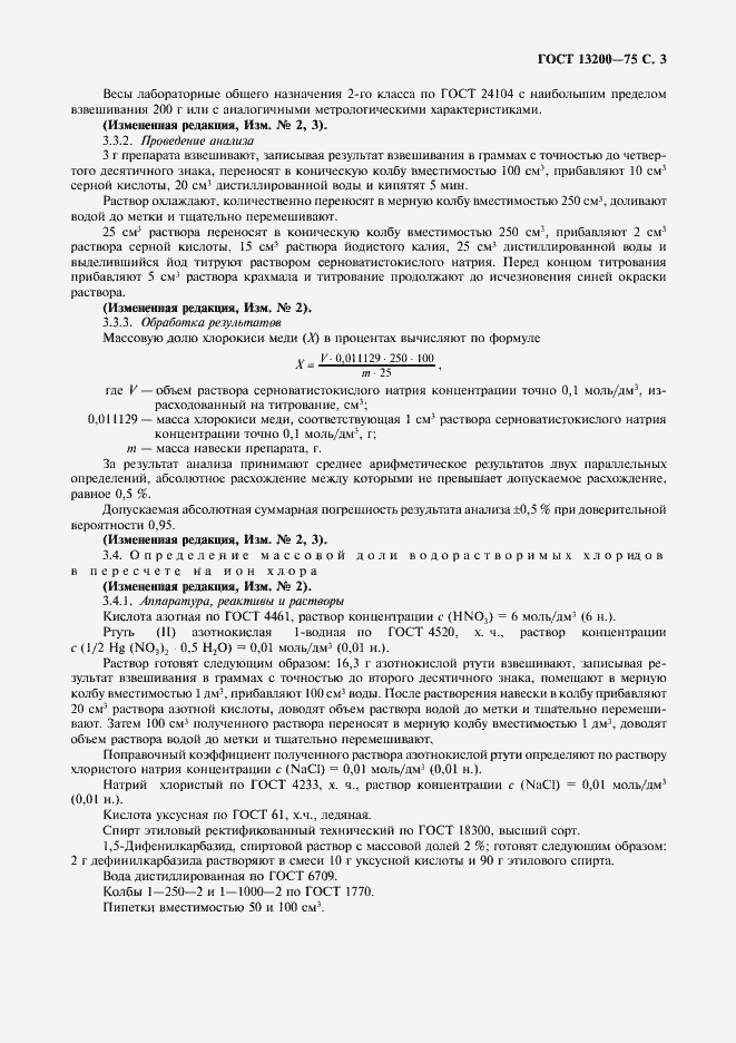 Страница 4 ГОСТ 13200-75