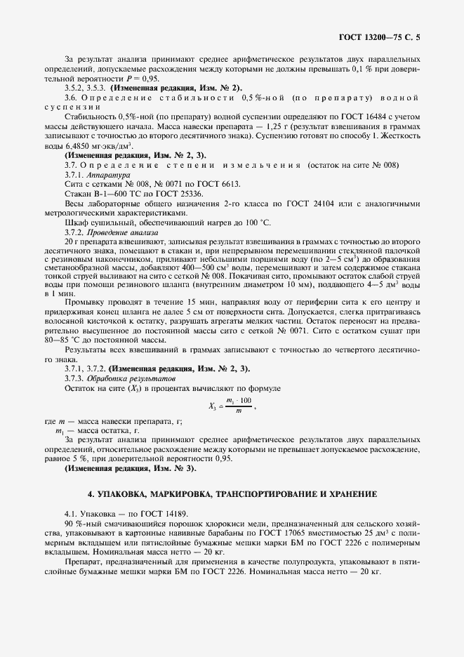 Страница 6 ГОСТ 13200-75