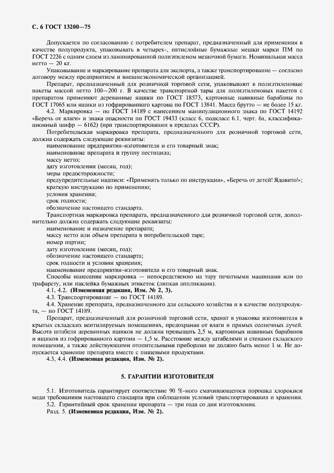 Страница 7 ГОСТ 13200-75