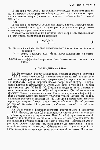 Страница 5 ГОСТ 13201.1-93