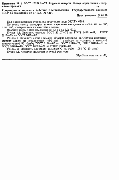 Страница 4 ГОСТ 13201.2-77