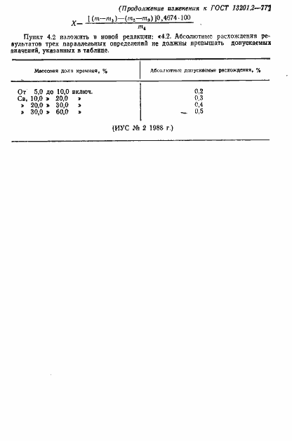 Страница 5 ГОСТ 13201.2-77