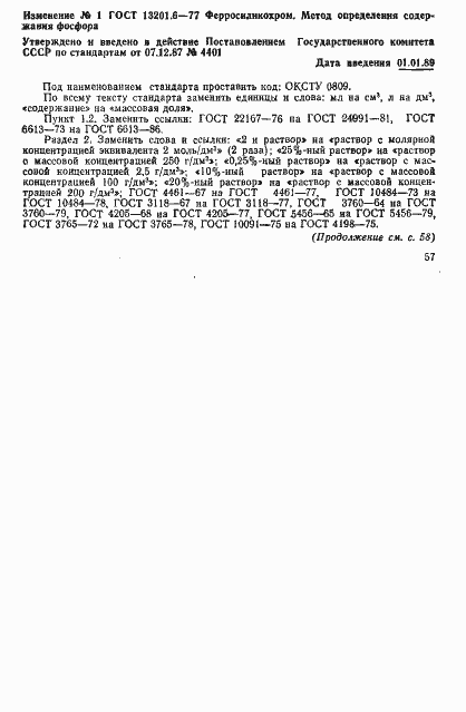 Страница 6 ГОСТ 13201.6-77